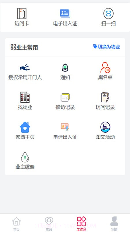 小码来访截图1