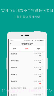 FM手机调频收音机截图4
