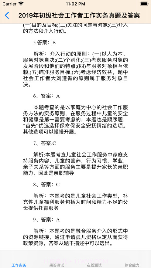 初级社会工作者考题大全截图3 初级社会工作者考题大全截图3
