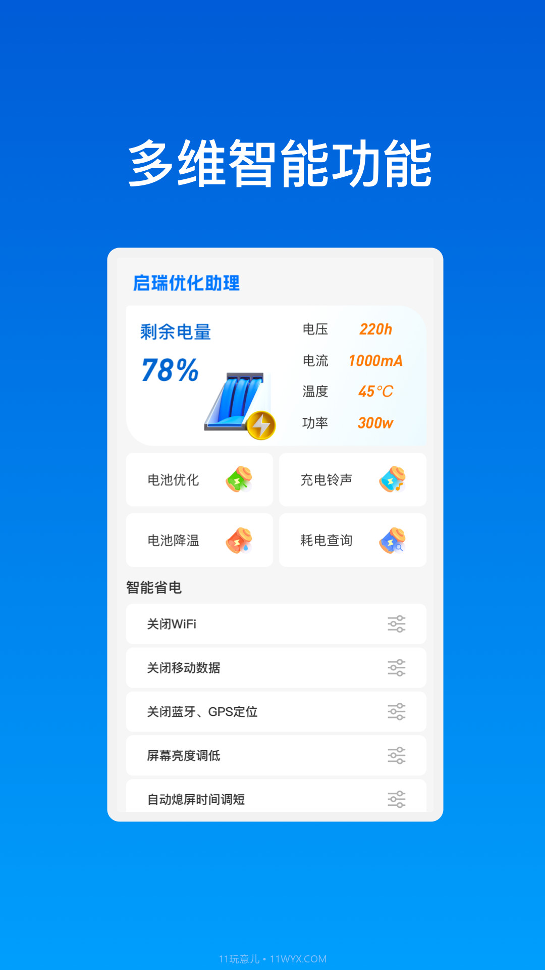 启瑞优化助理截图2 启瑞优化助理截图2