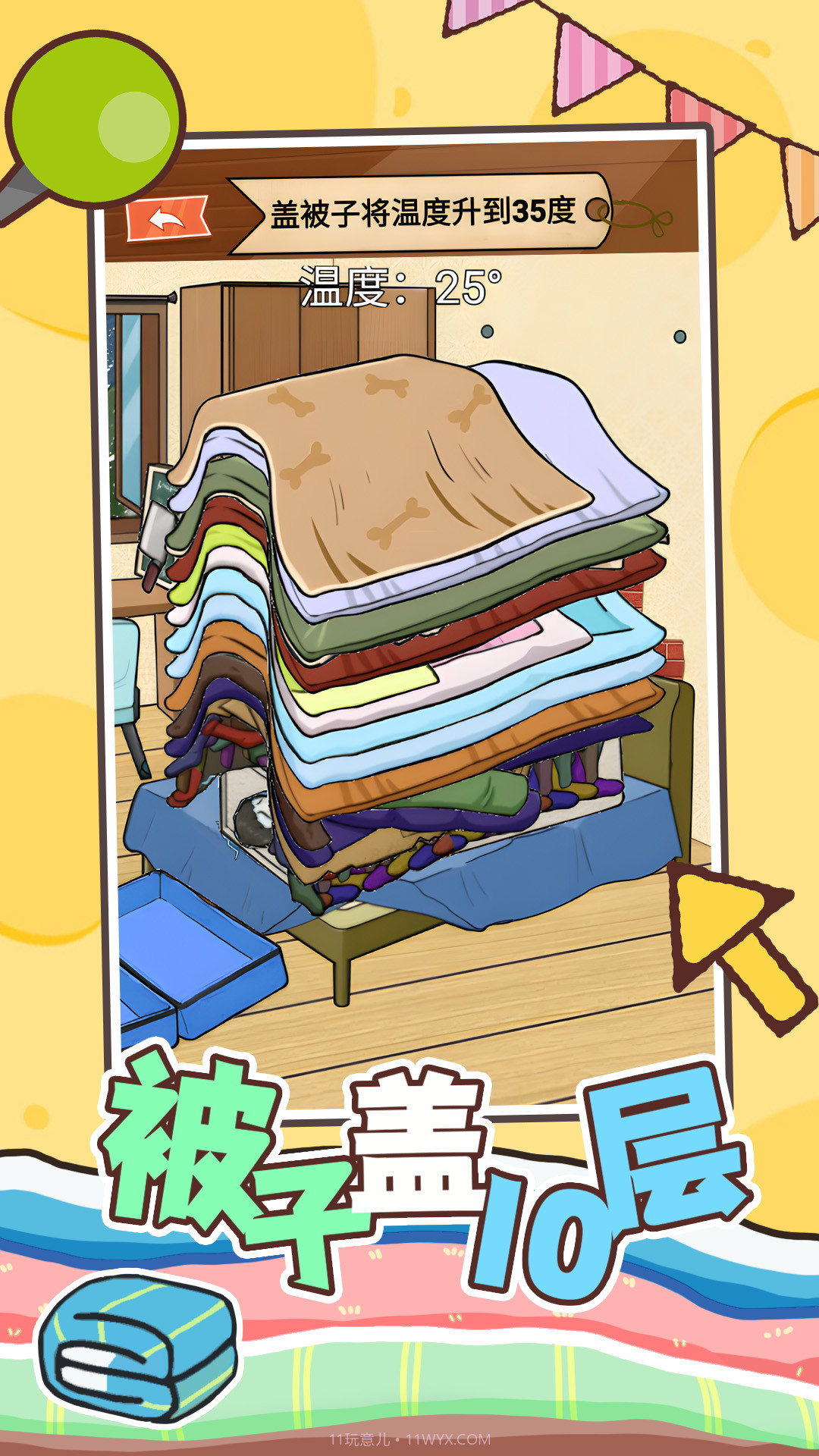 被子盖10层截图4