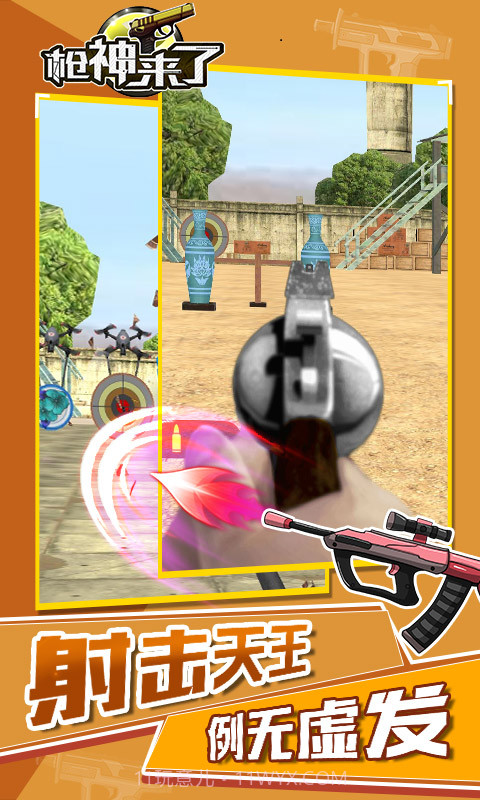 枪神来了截图4