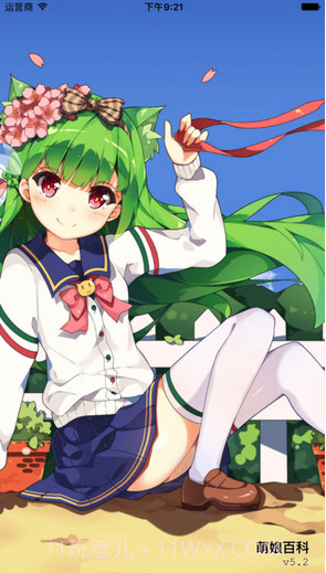 萌娘百科截图3 萌娘百科截图3