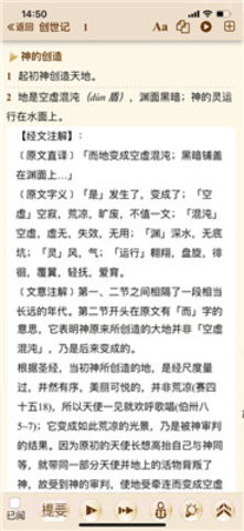 伴读圣经软件截图3 伴读圣经软件截图3