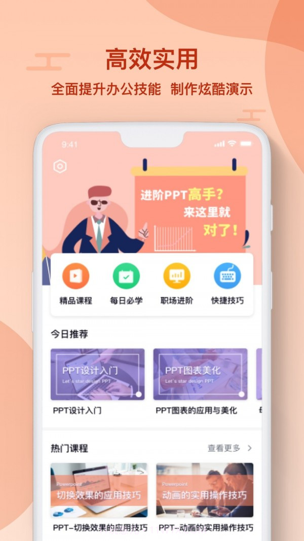 PPT编辑制作截图1 PPT编辑制作截图1