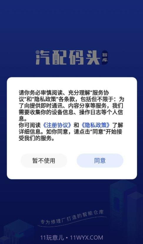 汽配码头智库截图2
