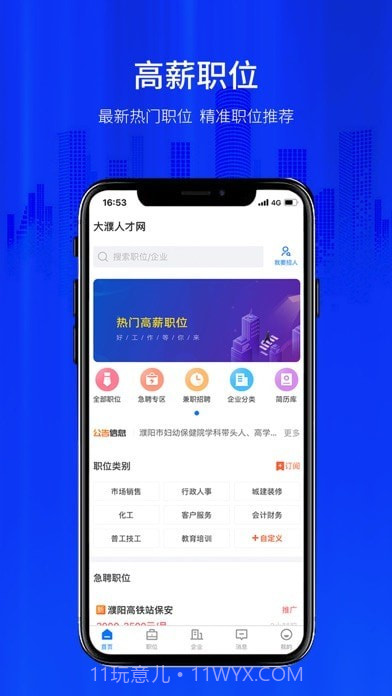 大濮人才网截图3