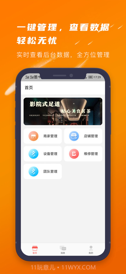 爱芯代理商版截图1