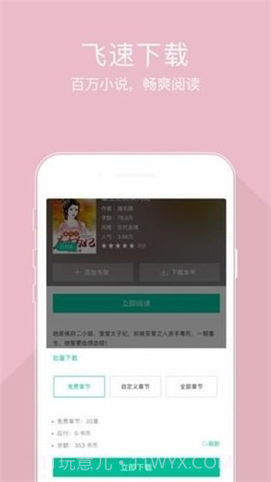 豆包小说截图3 豆包小说截图3