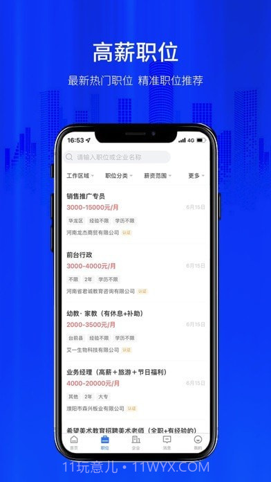 大濮人才网截图5