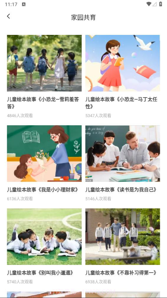 幼教网截图2 幼教网截图2