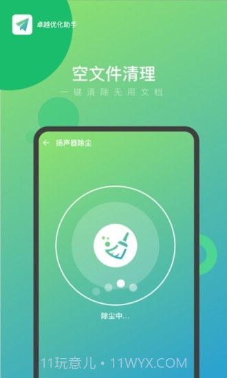 卓越优化助手截图2