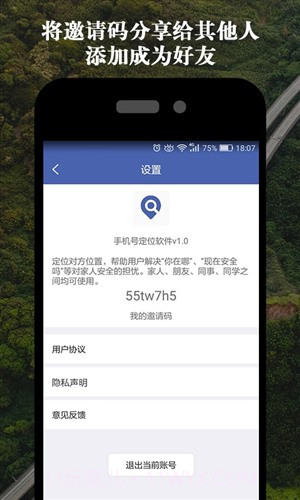 手机位置共享截图3