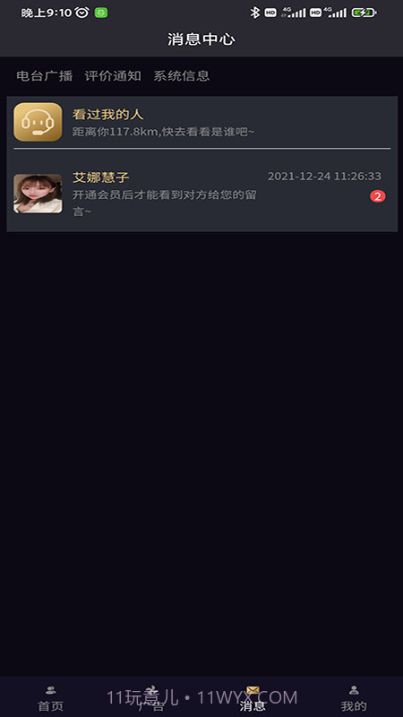 伴邻公园截图3 伴邻公园截图3