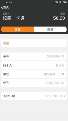 安信校园家长端截图3