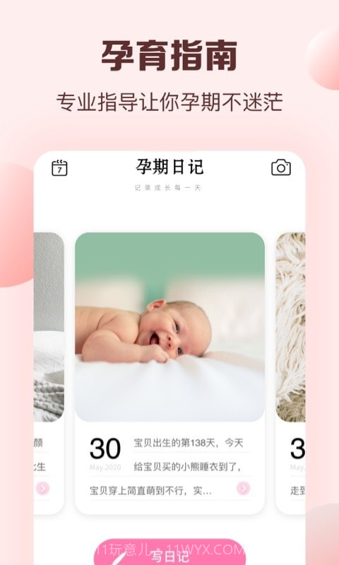 孕妈妈截图3