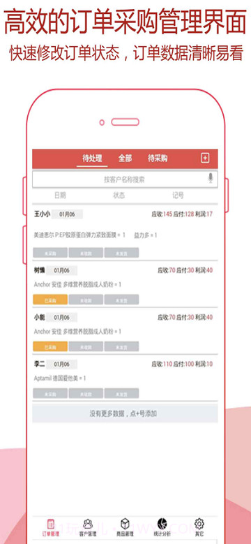 微商快速记账截图1 微商快速记账截图1