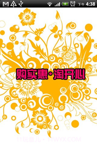 九块九特卖截图1