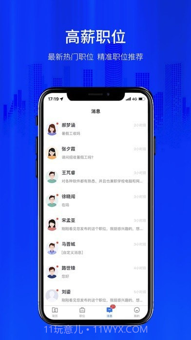 大濮人才网截图1
