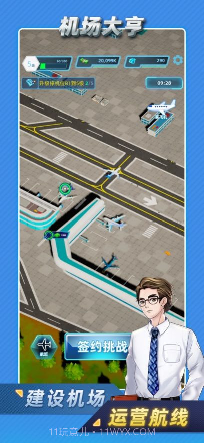机场大亨模拟经营机场截图1 机场大亨模拟经营机场截图1