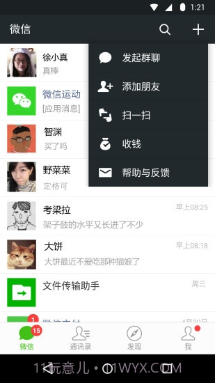 微信分身版APP截图1
