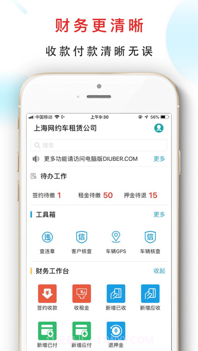 嘀友管车截图4 嘀友管车截图4