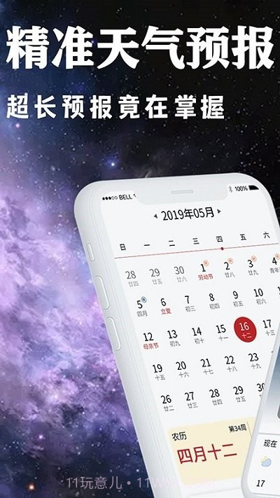 小日常天气截图1 小日常天气截图1