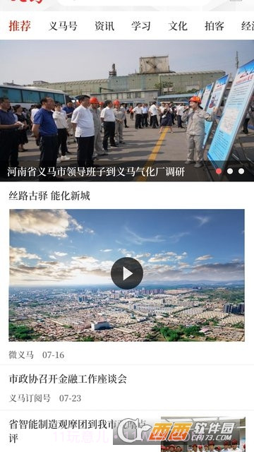 云上义马截图1 云上义马截图1