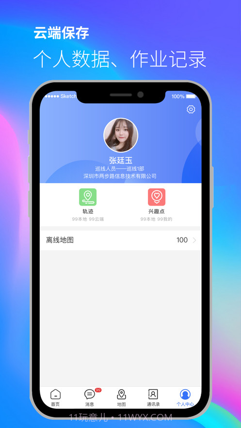 两步路行业版截图4