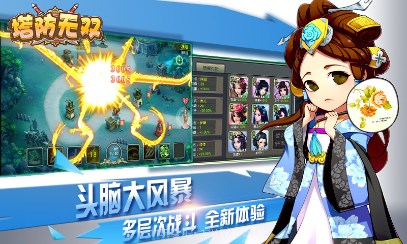 塔防无双截图1 塔防无双截图1