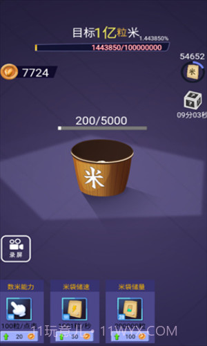 数一亿粒米截图1 数一亿粒米截图1