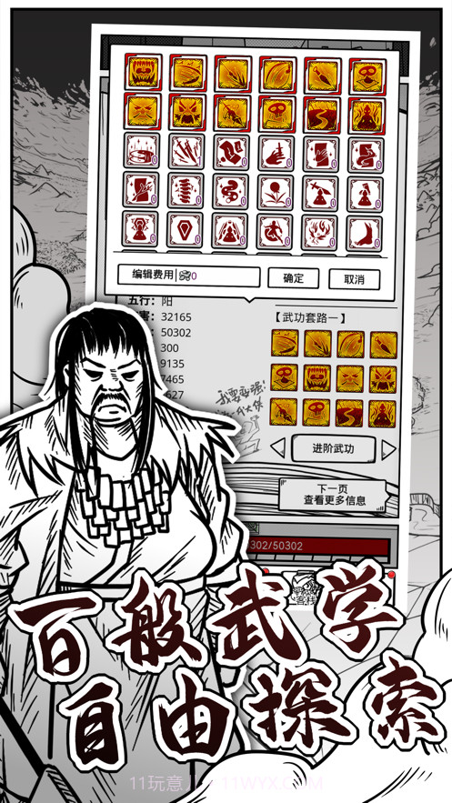 异世江湖截图4 异世江湖截图4