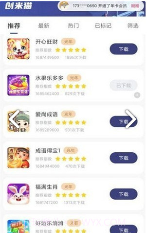 创米猫盒子截图3