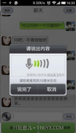 会说话的虚拟女友截图3 会说话的虚拟女友截图3