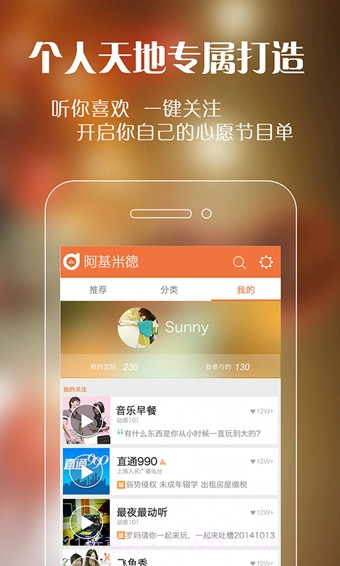 阿基米德FM截图1
