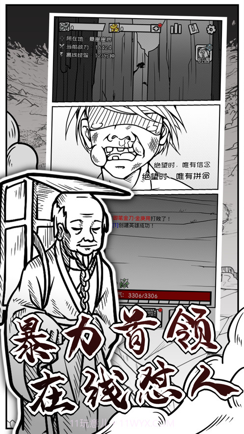 异世江湖截图2 异世江湖截图2