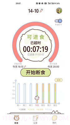 柠檬轻断食截图3