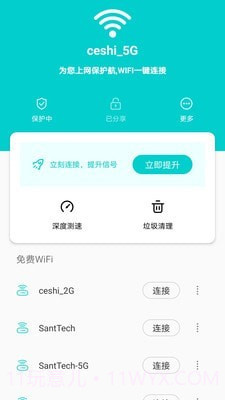 称心WIFI钥匙截图2