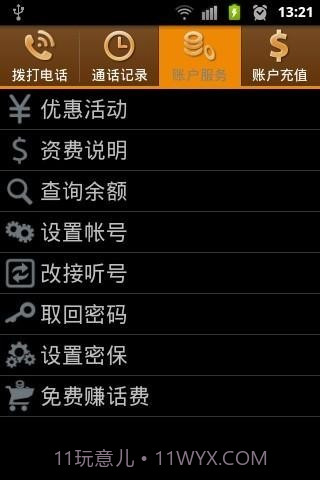 E分聊网络电话截图2
