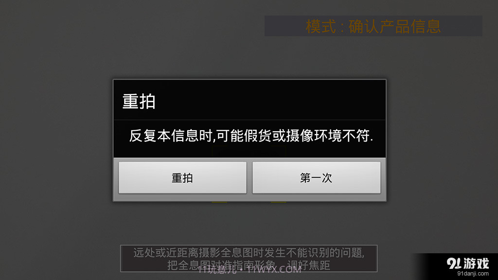 防伪卫士for布来亚克截图4