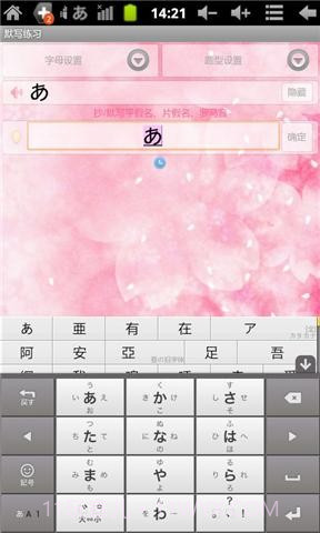 口袋日语五十音截图3