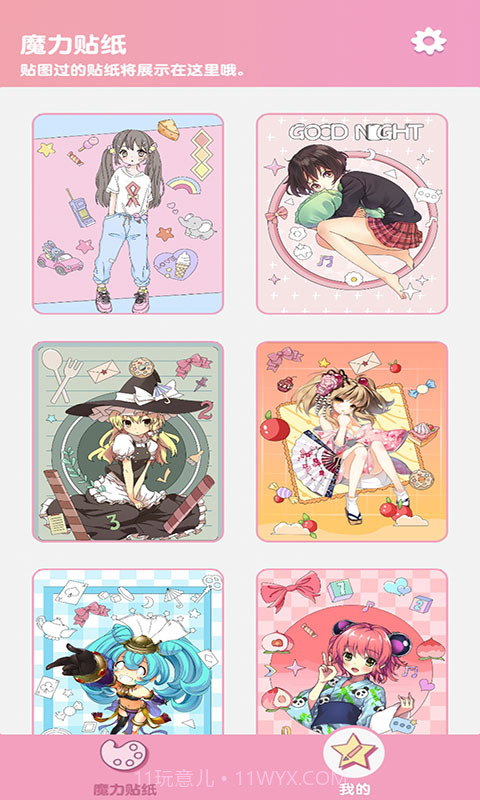 魔幻贴贴截图4 魔幻贴贴截图4