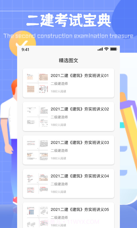 二建考试通关宝典截图1
