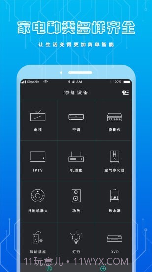 手机智能遥控器截图1 手机智能遥控器截图1