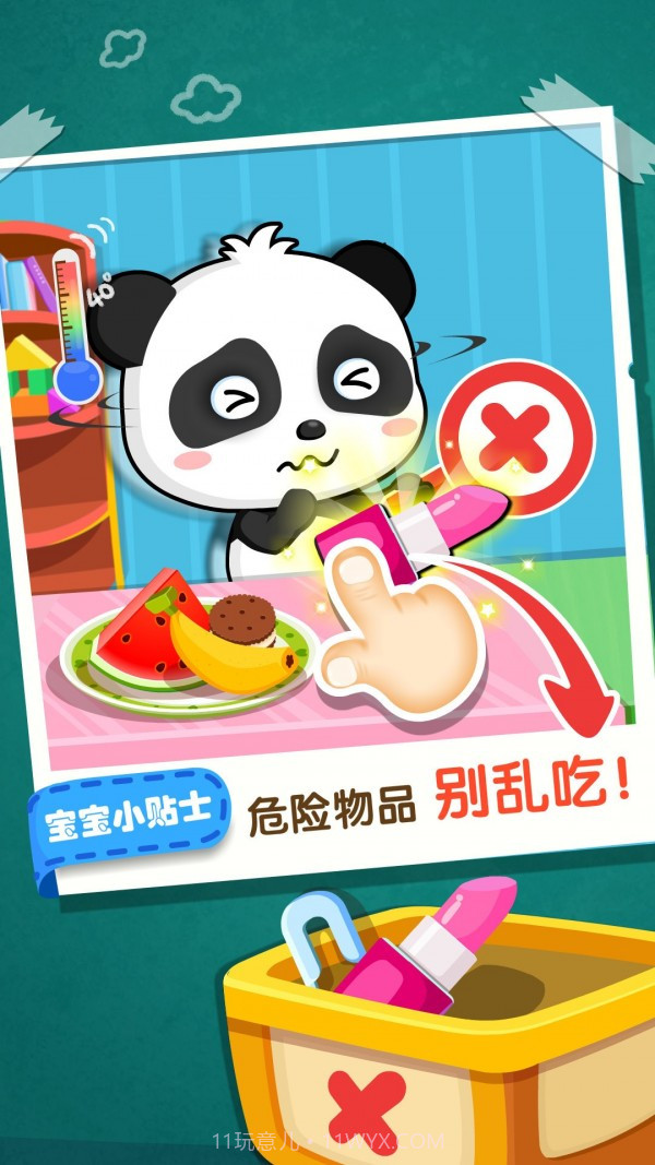 居家安全截图2 居家安全截图2