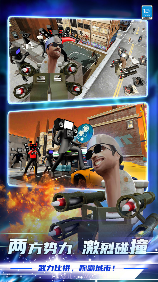 马桶人乱斗截图2 马桶人乱斗截图2