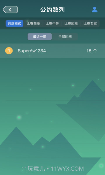 公约数列截图3