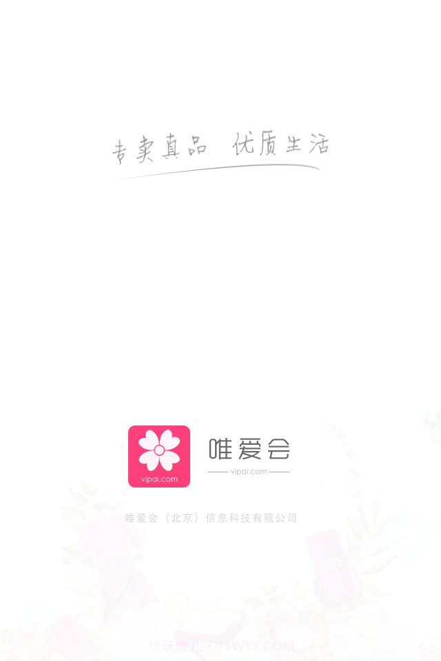 唯爱会截图1 唯爱会截图1