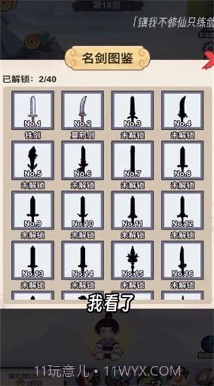 我不修仙只练剑截图3