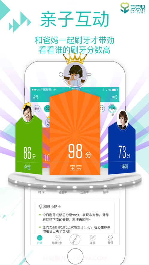 口腔健康计划截图3